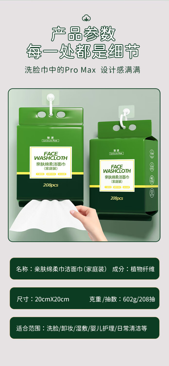 黎漾（LEOUEANR）家庭装抽取式洗脸巾可悬挂超大包加大加厚干湿两用洁面巾一次性 家庭装【一包顶八包】208抽*1包