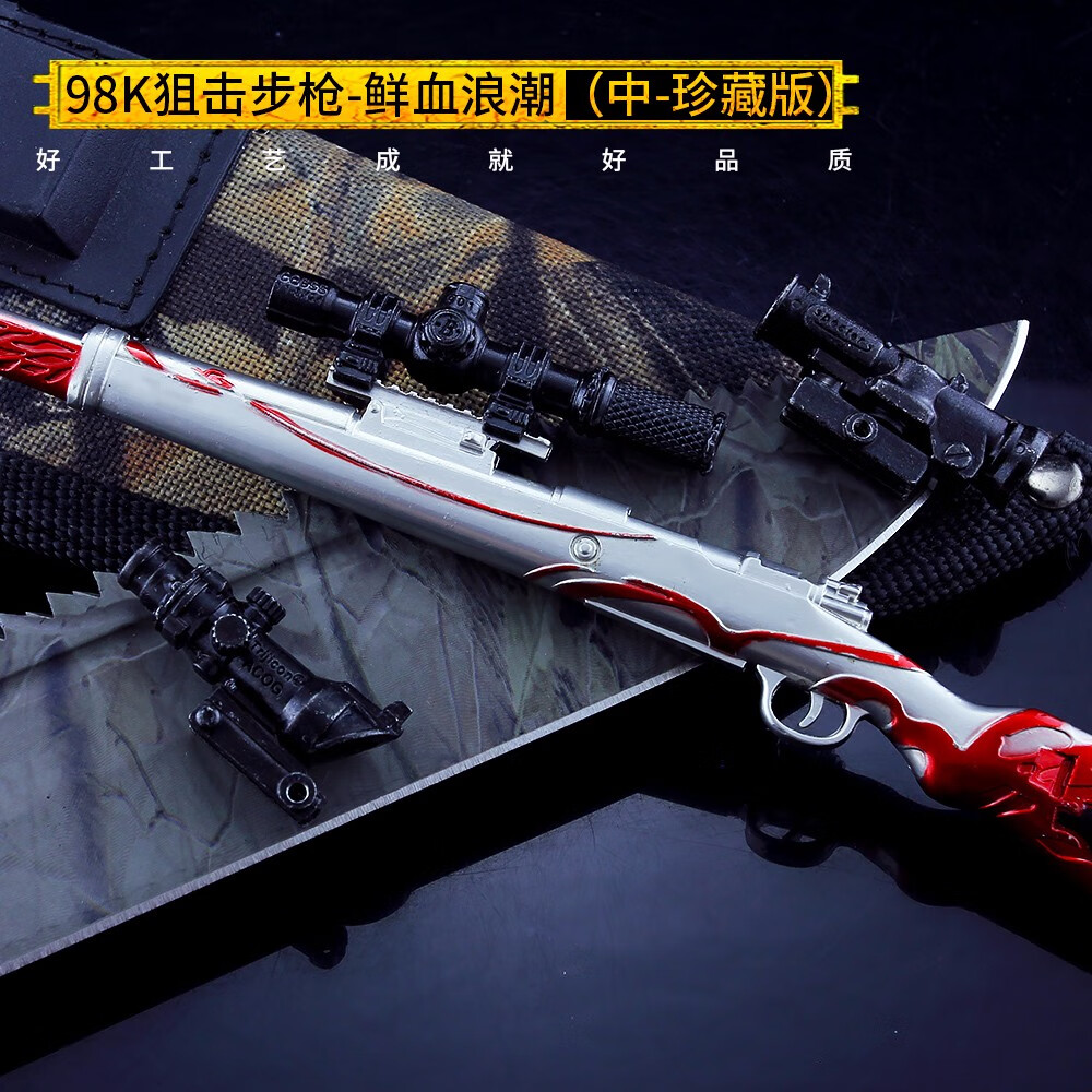 绝地求生周边珍藏版模型吃鸡玩具枪98k大逃杀全金属皮肤湛蓝m24合金瞄
