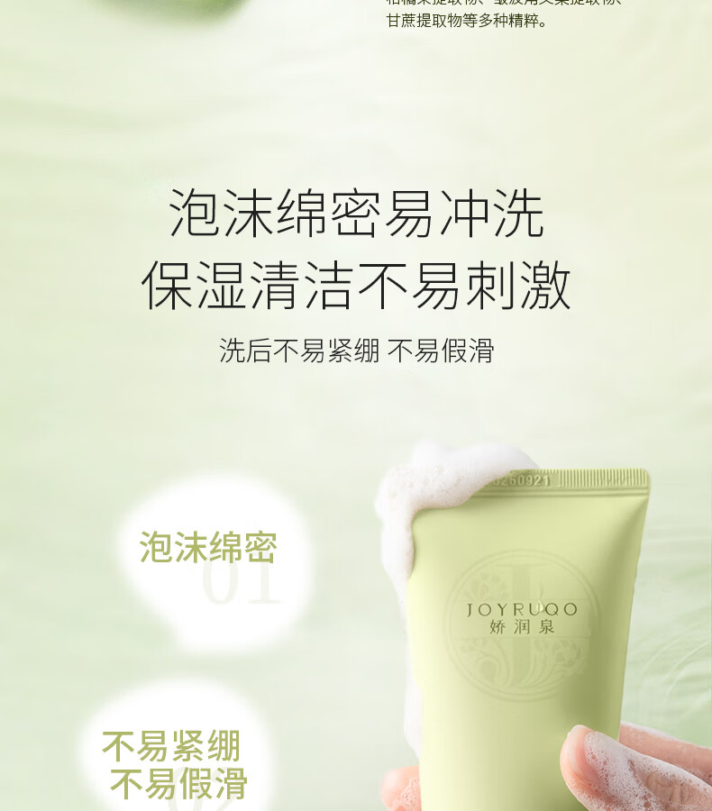 娇润泉氨基酸洗面奶【小杨哥七老板】臻颜净透保湿洁面乳清爽敏感肌适用 洁面乳2支（共200g）
