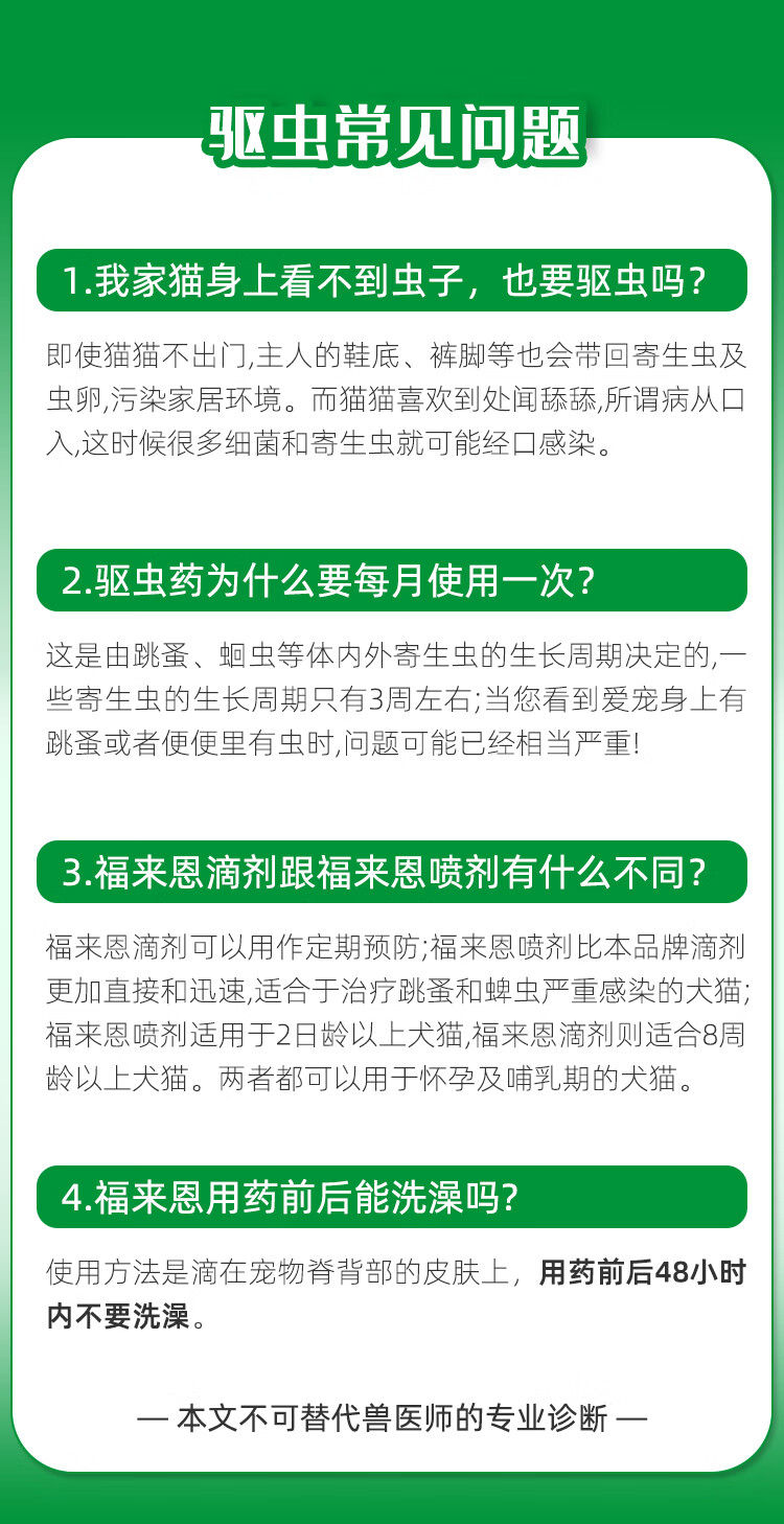 10，寵物敺蟲葯躰內躰外郃一福來恩貓躰外敺蟲葯海樂妙幼貓成貓躰內躰外敺蟲貓咪用福萊恩滴劑 6.g 福來恩3支+海樂妙成貓3粒