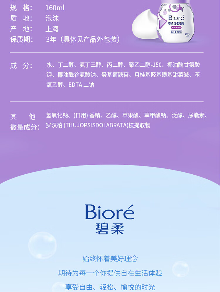 碧柔（Biore）【开业钜惠】氨基酸洁面泡泡洗面奶 深层清洁水润 双重呵护 保湿型160ml