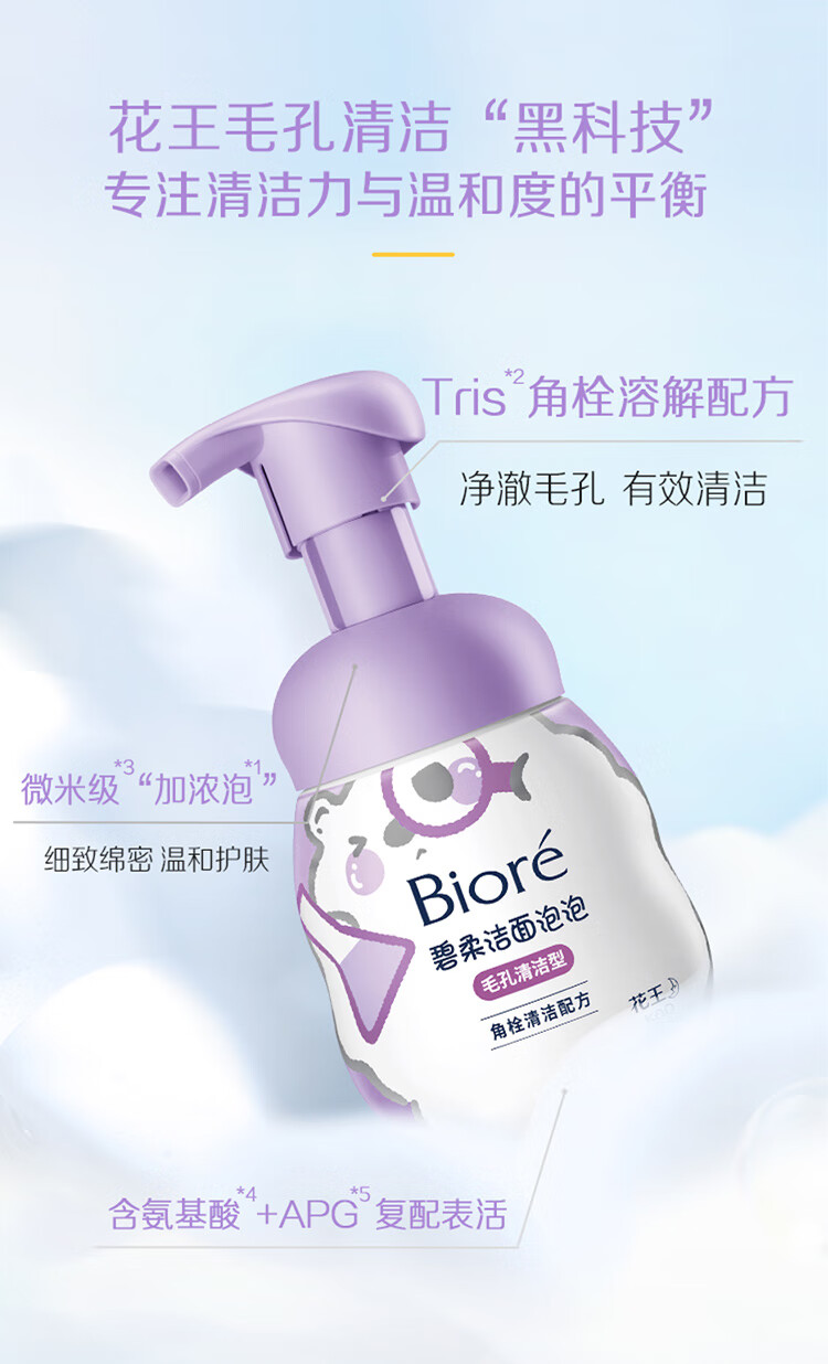 碧柔（Biore）【开业钜惠】氨基酸洁面泡泡洗面奶 深层清洁水润 双重呵护 保湿型160ml