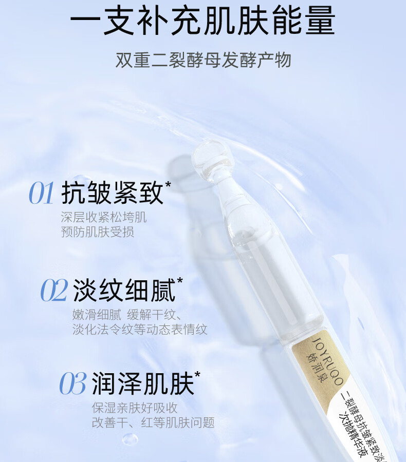 娇润泉二裂酵母抗皱紧致淡纹次抛精华液面部补水保湿精华七老板圣诞礼物 拍1到手8盒(共90支）