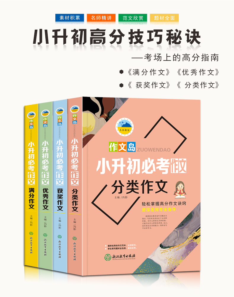 小升初必考六年级作文小学生课外阅读同小升必考作文文书获奖步作文训练入门好词好句好段阅读理解满分优秀分类获奖作文书辅导大全 小升初必考优秀作文4册 无规格详情图片1