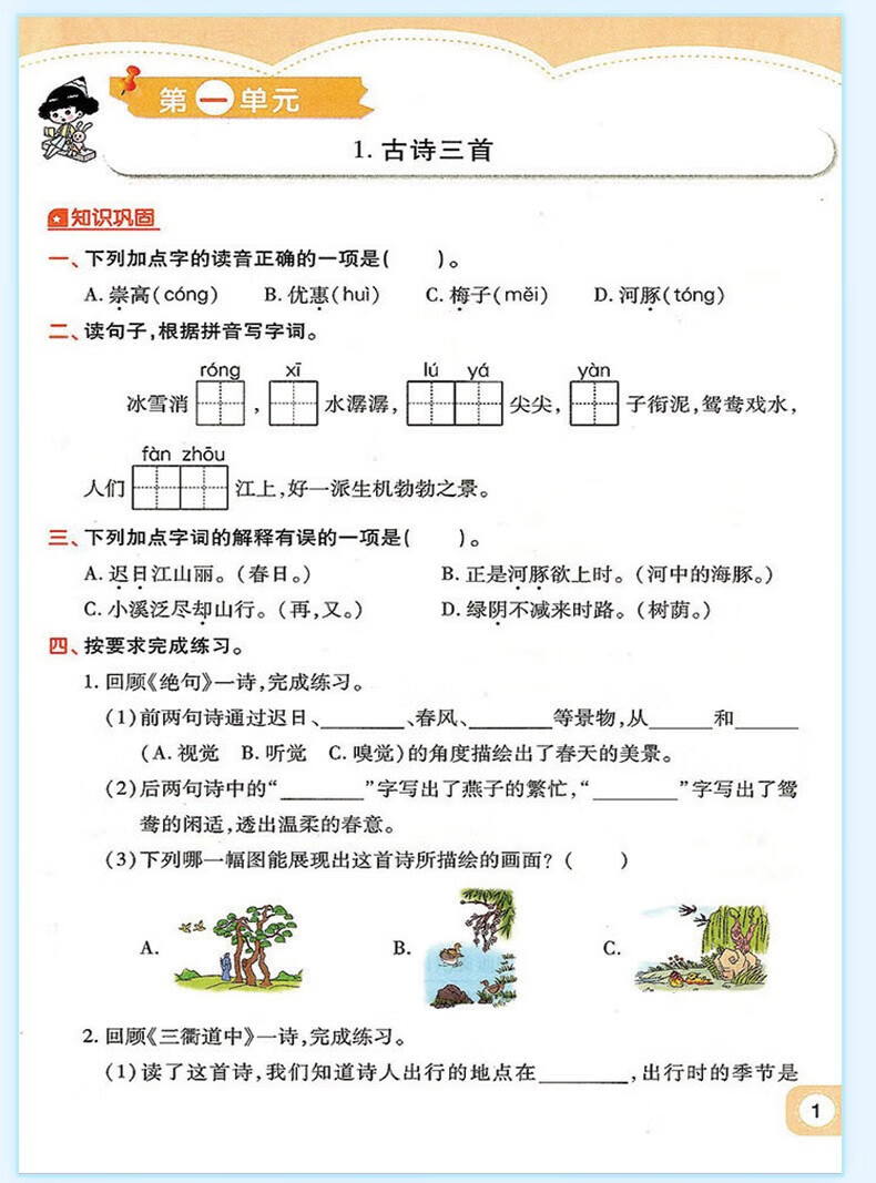 黄冈同步练三年级上册下册语文数学英语同步下册教材练习训练人教版北师大版苏教版小学生单元同步专项训练练习册教材辅导作业本 3年级下册科学【教科版】详情图片6