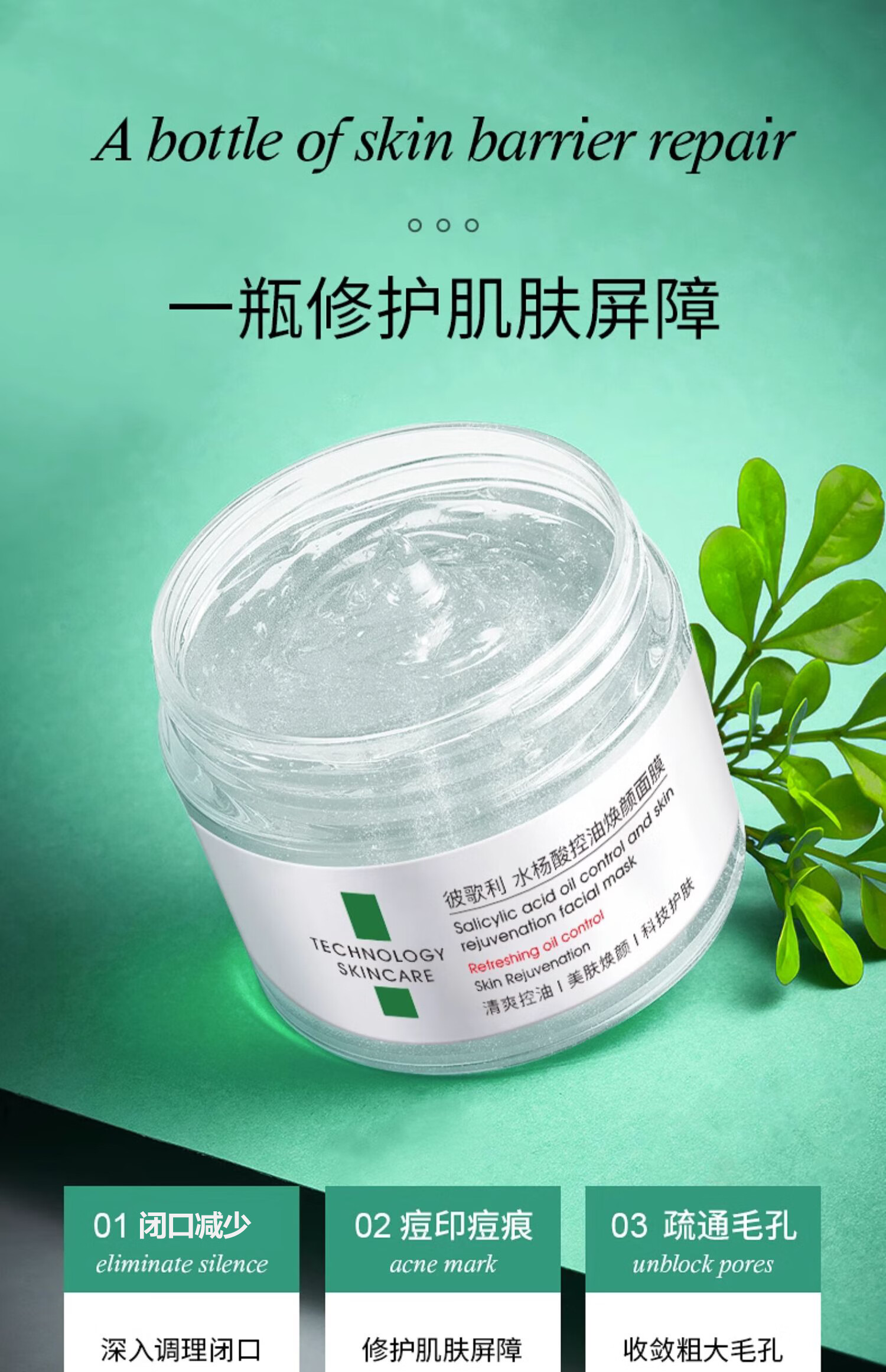 BIGLY水杨酸面膜控油淡化痘印去黑头闭口粉刺深层清洁收缩毛孔涂抹面膜 水杨酸面膜150g一瓶装