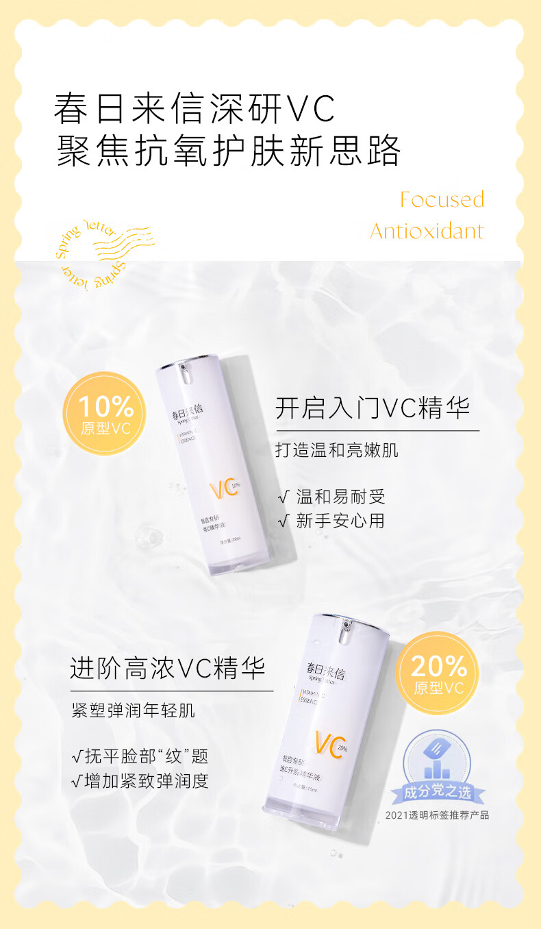 春日来信vc精华液抗皱紧致精华抗氧提亮肤色维C护肤品生日礼物送女友 10%VC 30ml瓶装