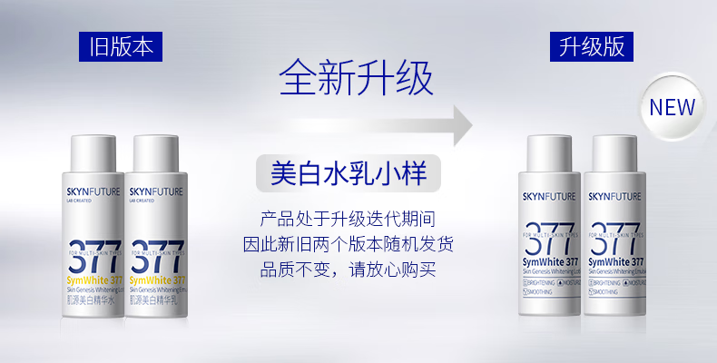 肌肤未来（SKYNFUTURE）377美白提亮改善暗沉肤色补水淡斑 377美白精华液3ml