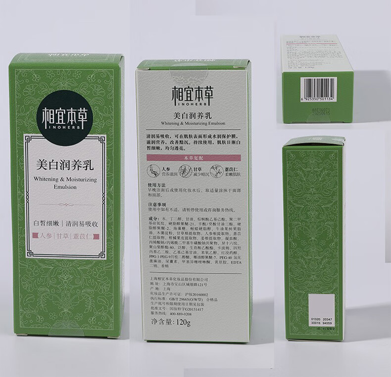 相宜本草（INOHERB）护肤品套装美白润养水乳礼盒补水保湿提亮肤色化妆品全套 4件套：洁+水+乳+霜
