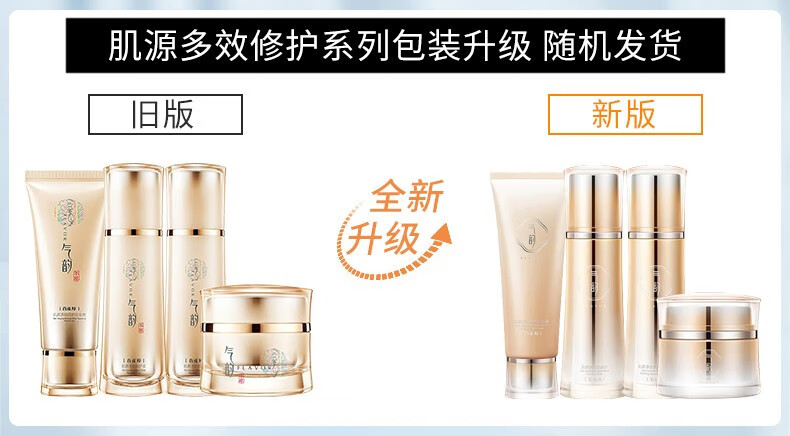 百雀羚（PECHOIN）套装肌源多效修护礼盒补水保湿提拉紧致中年妈妈脸部护肤品舰旗店 肌源多效修护新肌5件套
