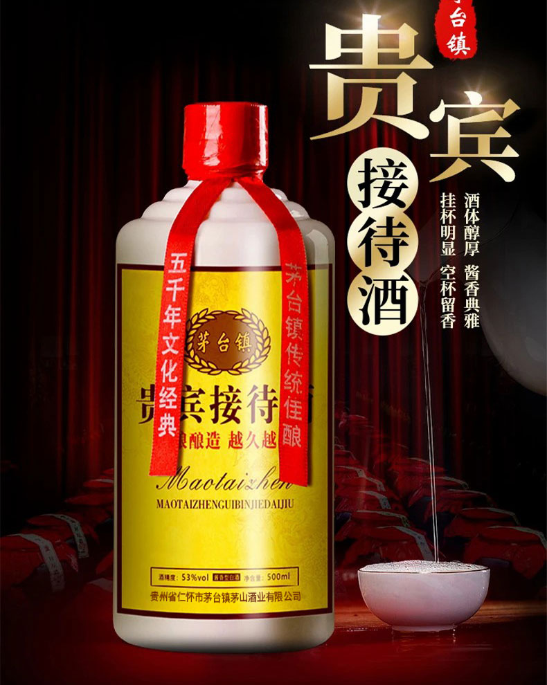 【1箱6瓶】茅台镇贵宾接待酒 纯粮酱香型白酒 53度500ml 自喝商务宴请