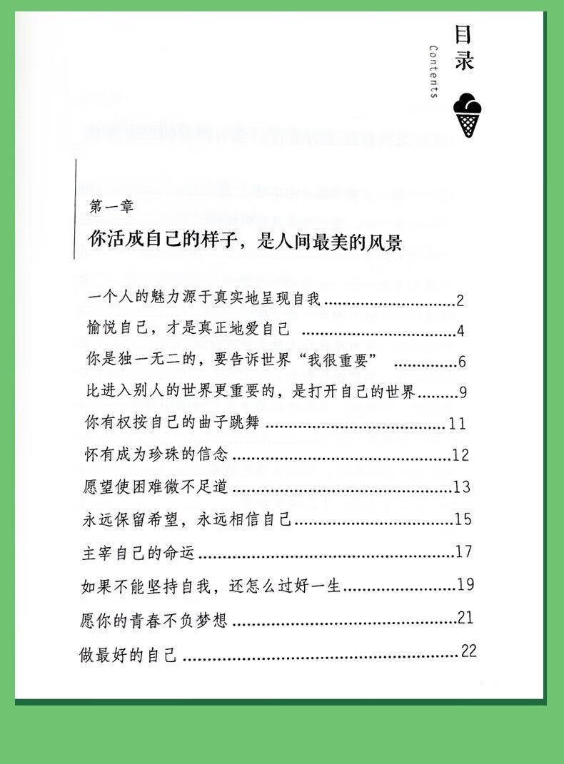 人间值得书正版以自己喜欢的方式过一生值得人间励志成功情商成功励志情商与情绪青少年 人间值得详情图片11