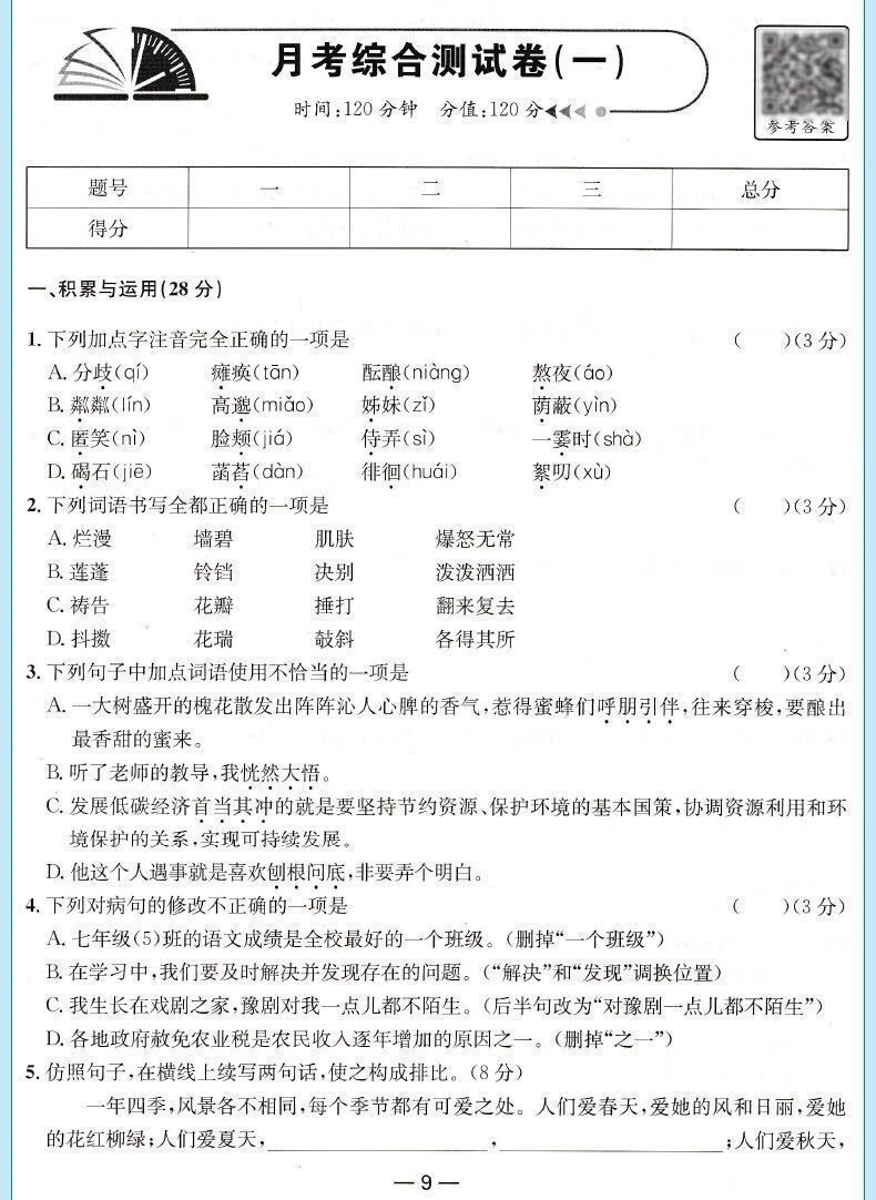 七年级上册生物试卷人教版初中一一年级同步测试初中年级同步测试 21详情图片6