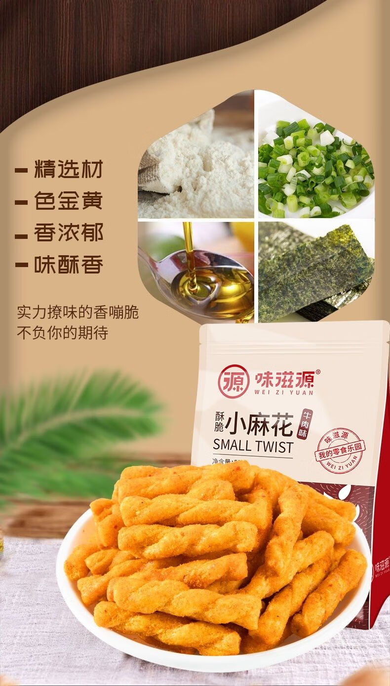 味滋源小麻花 多味可选 小麻花糕点小麻花500g2袋苔味特产吃休闲零食特产 小麻花500g/袋 海苔味 2袋详情图片5