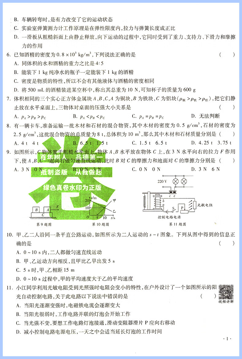 2024新版重庆十大名校冲刺中考语文重庆语文数学专版英语数学英语物理化学真题卷百校 重庆 【重庆专版】语文+数学+英语+物理（4本）详情图片24