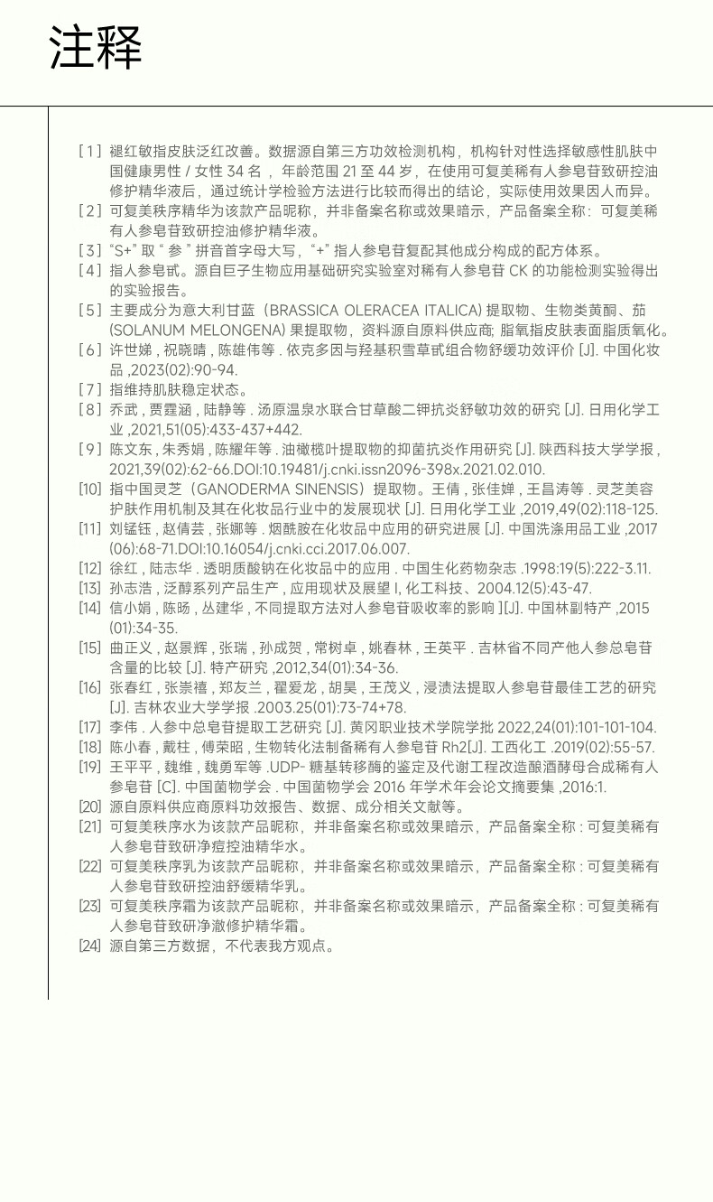 可复美秩序精华 稀有人参皂苷致研控油修护精华液 控油脂 修护屏障 秩序水30ml+秩序乳14ml+秩序精华5ml