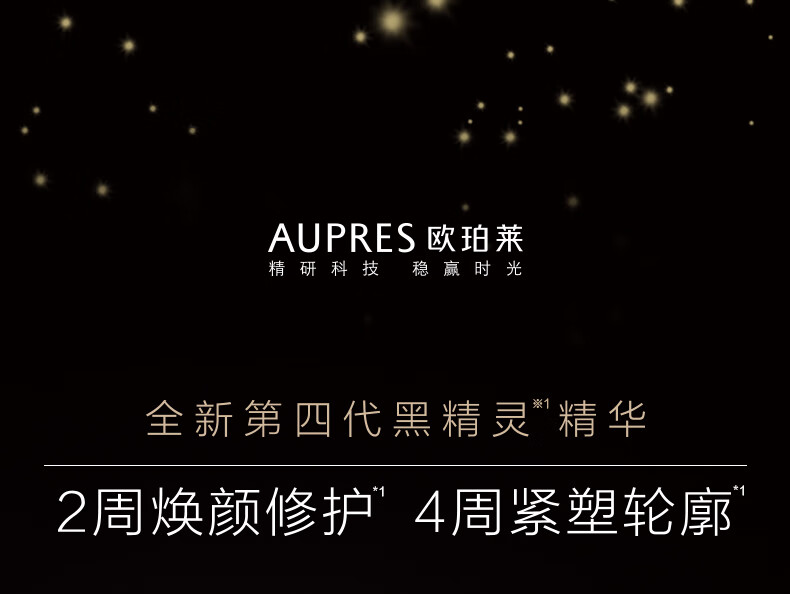 欧珀莱（AUPRES）【唐嫣同款】恒久精华  礼物送女友送老婆 恒久修护肌底精华露60ml 25年1月