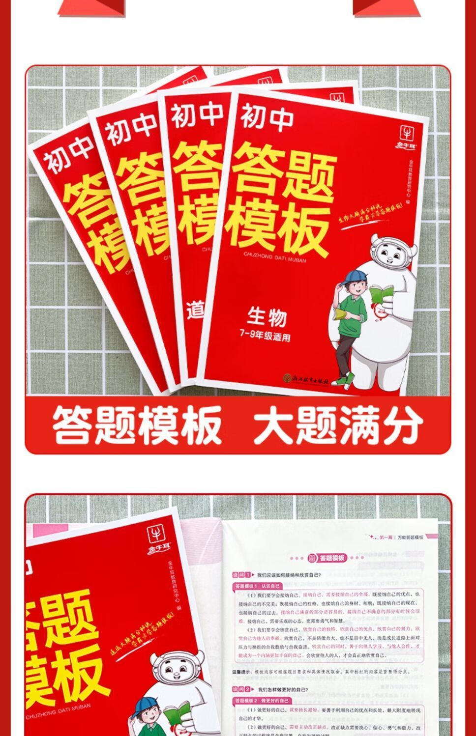 10，初中小四門答題模板政治歷史地理生物中考縂複習必背知識點全歸納 初中通用 語數英物化【全套5本】