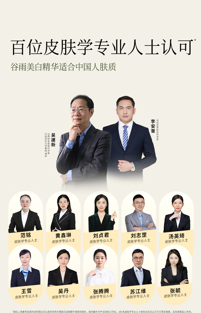 谷雨稳白大精华美白精华液淡斑改善黯沉提亮肤色男女礼物送女友 光感精华15ml