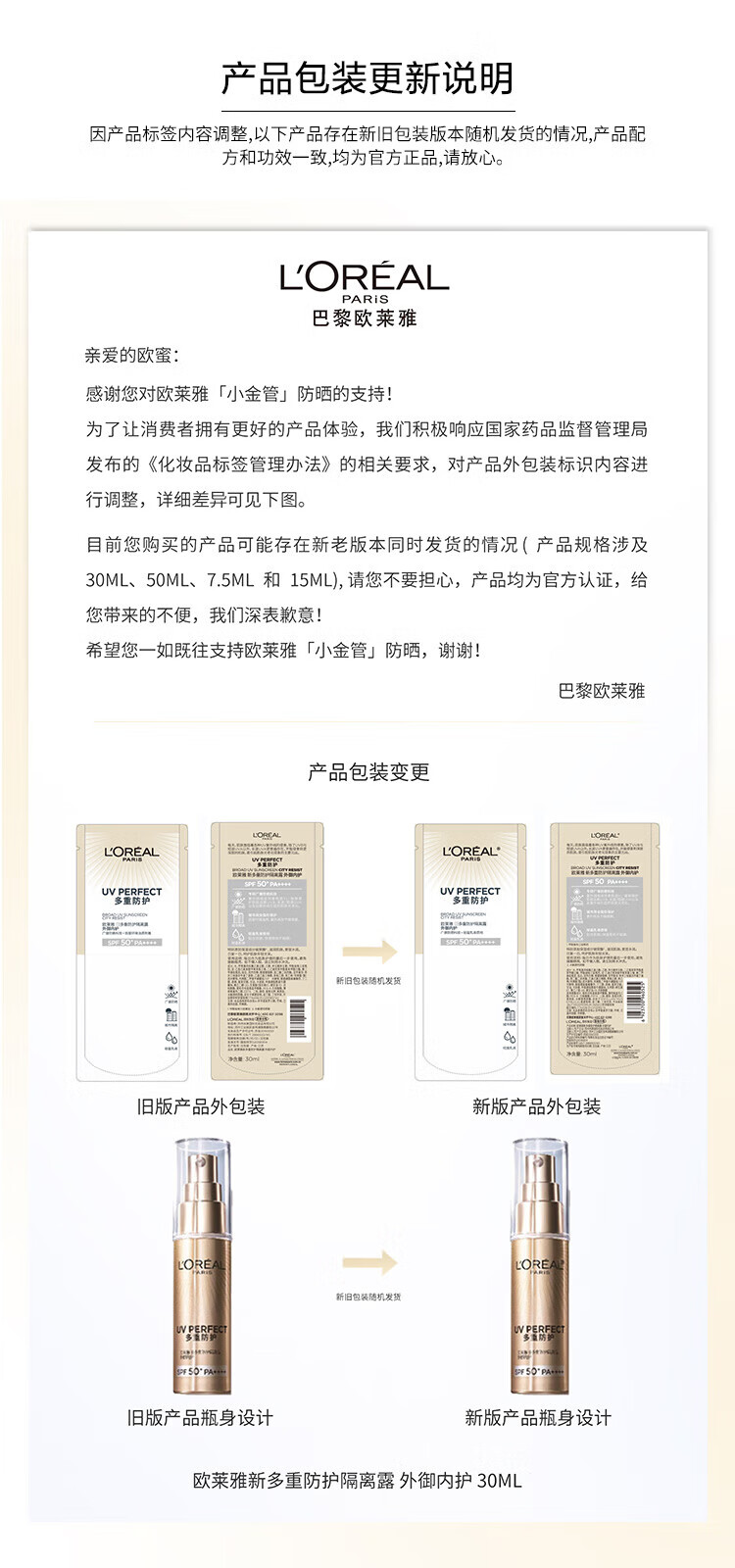 欧莱雅防晒霜喷雾小金管男女多重防护隔离清爽不黏腻护肤学生军训户外 小金管防晒 30ml