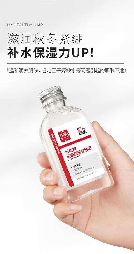 白云山烟酰胺马来西亚甘油液提亮肤色改善暗沉补水保湿滋润精华液 4瓶装【滋润 补水 买2 送2】