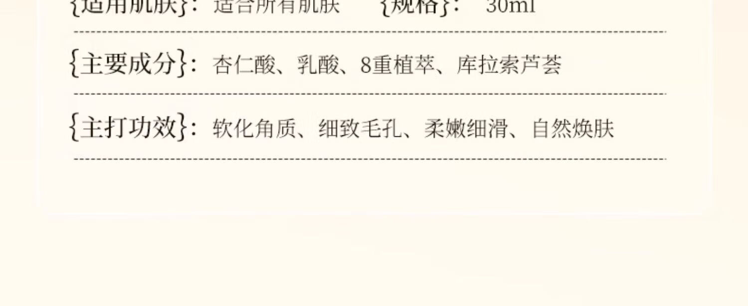 白云山杏仁酸精华液收缩毛孔水杨酸自然焕肤细致毛孔