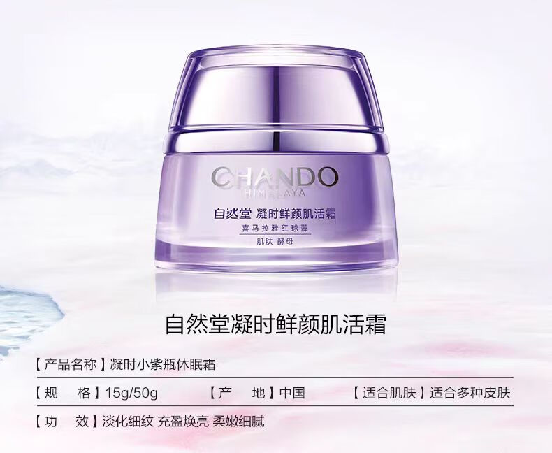 自然堂（CHANDO）面霜女补水保湿修复紧致提亮鲜颜肌活霜清爽锁水滋润霜护肤品女士 水润锁水保湿霜50g