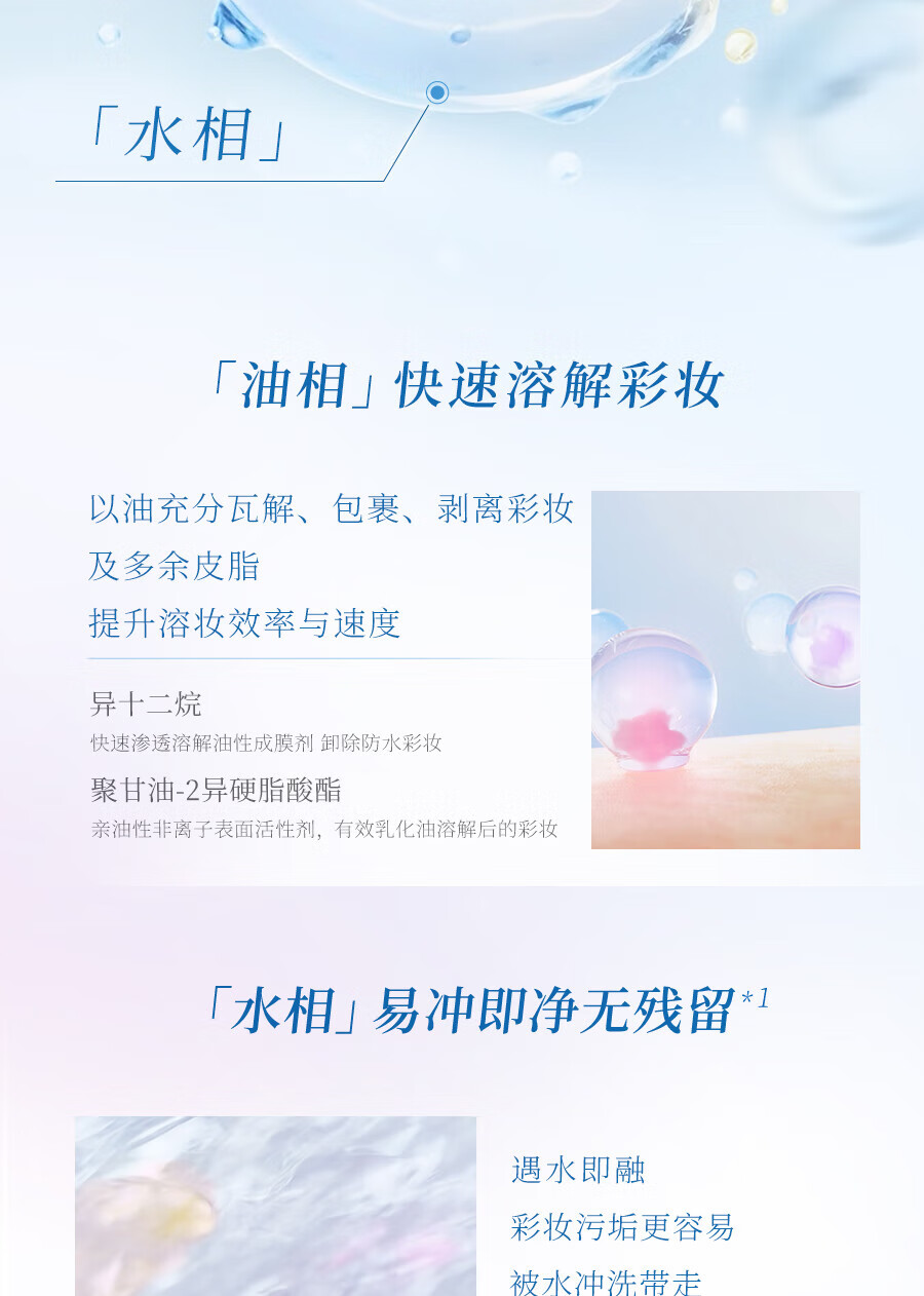 碧柔（Biore）自在轻透卸妆油 水感清爽 快速溶妆无残留 30ml 滋润型（旅行装）