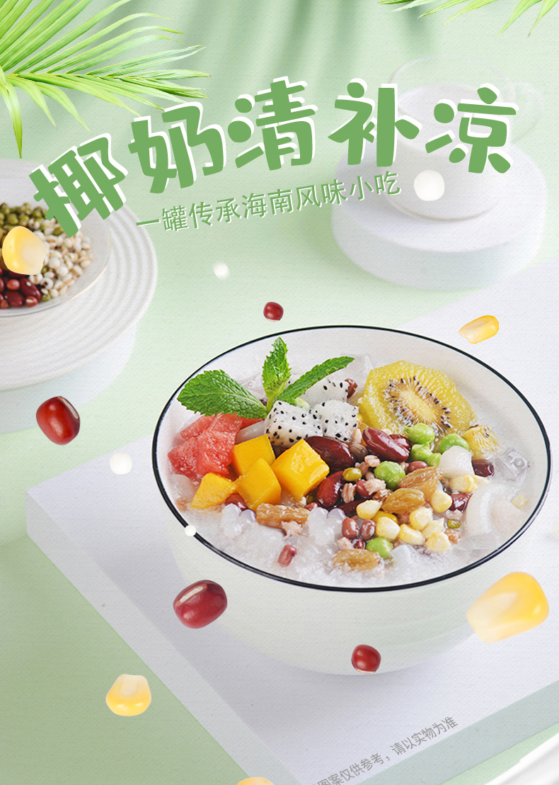 春光食品海南特产椰奶清补凉罐头植物蛋白饮料椰果椰汁 清补凉245ml*6