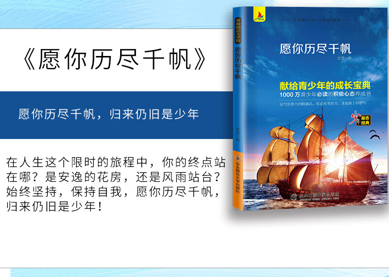 青少年成功励志全8册 正能量青春文学励志高中生看的生的小升提升自己书籍影响孩子一生的励志书 初高中生看的小升初课外阅读阅读 少年成长故事详情图片9