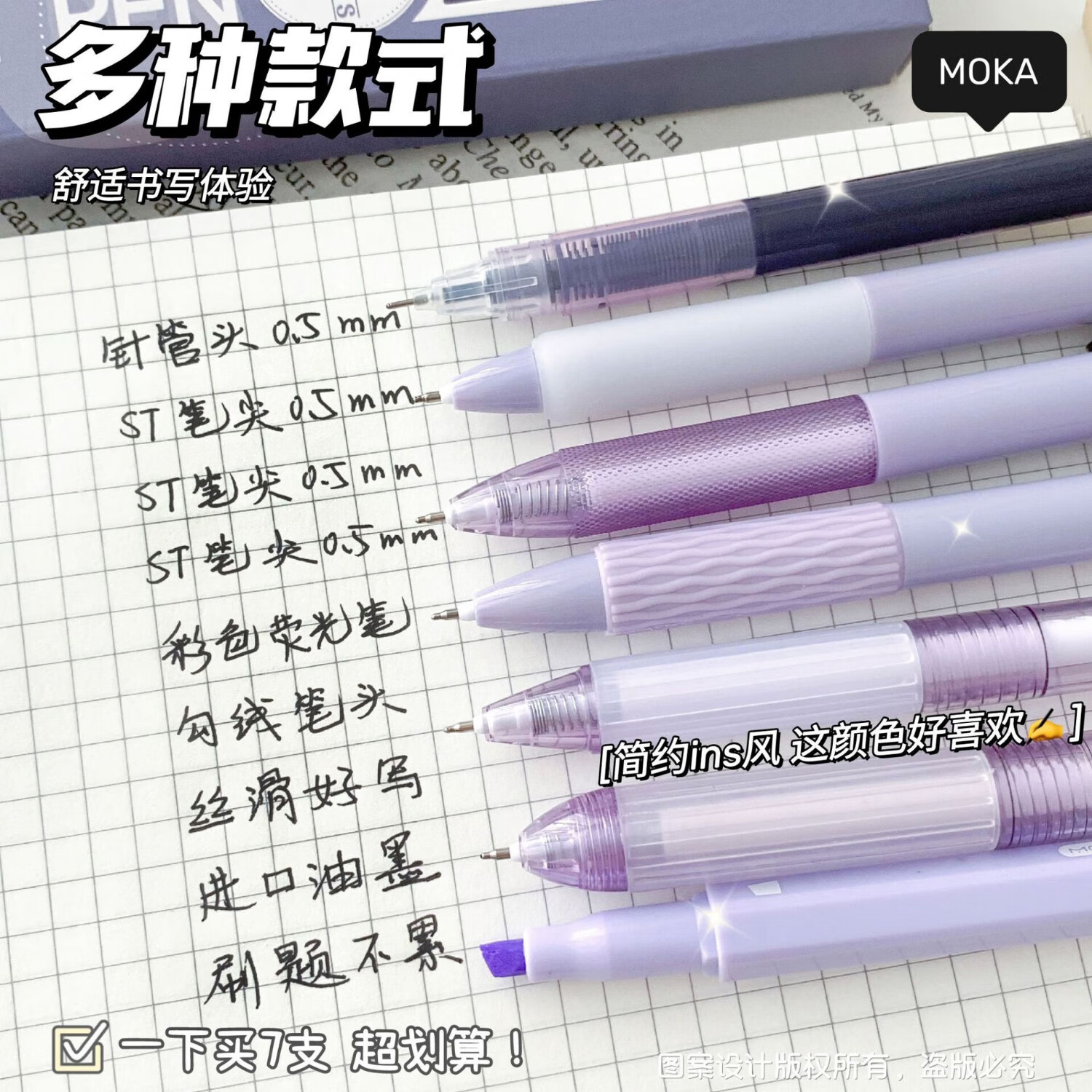 JEAN MISS刷题美妆ins高颜值学生速干油墨按动黑色ST头中工具 葡萄奶冻 7支 葡萄奶冻