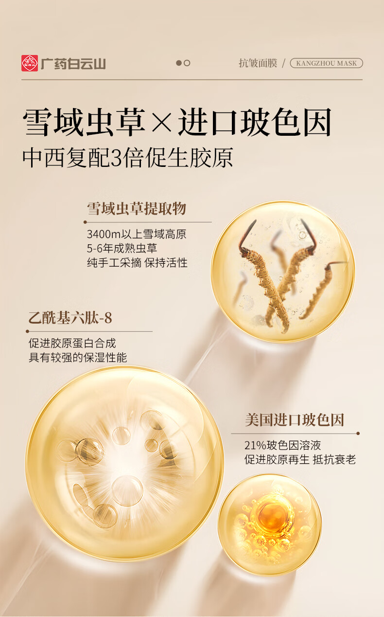 白云山虫草玻色因抗皱面膜紧致淡化细纹去黄提亮保湿补水男女 【抗皱 保湿】 5片 *25ml