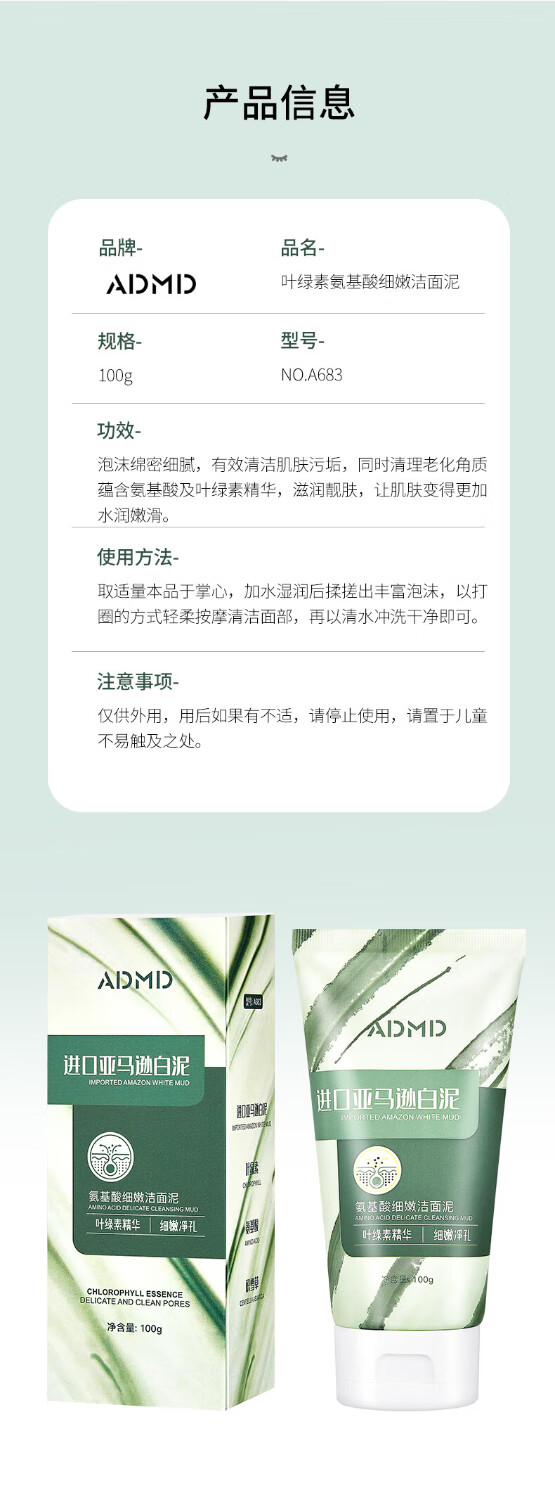 CINBI叶绿素氨基酸洗面奶清洁黑头毛孔油痘去角质亚马逊白泥洁面泥男女 氨基酸洗面奶 100g 【净颜透润】