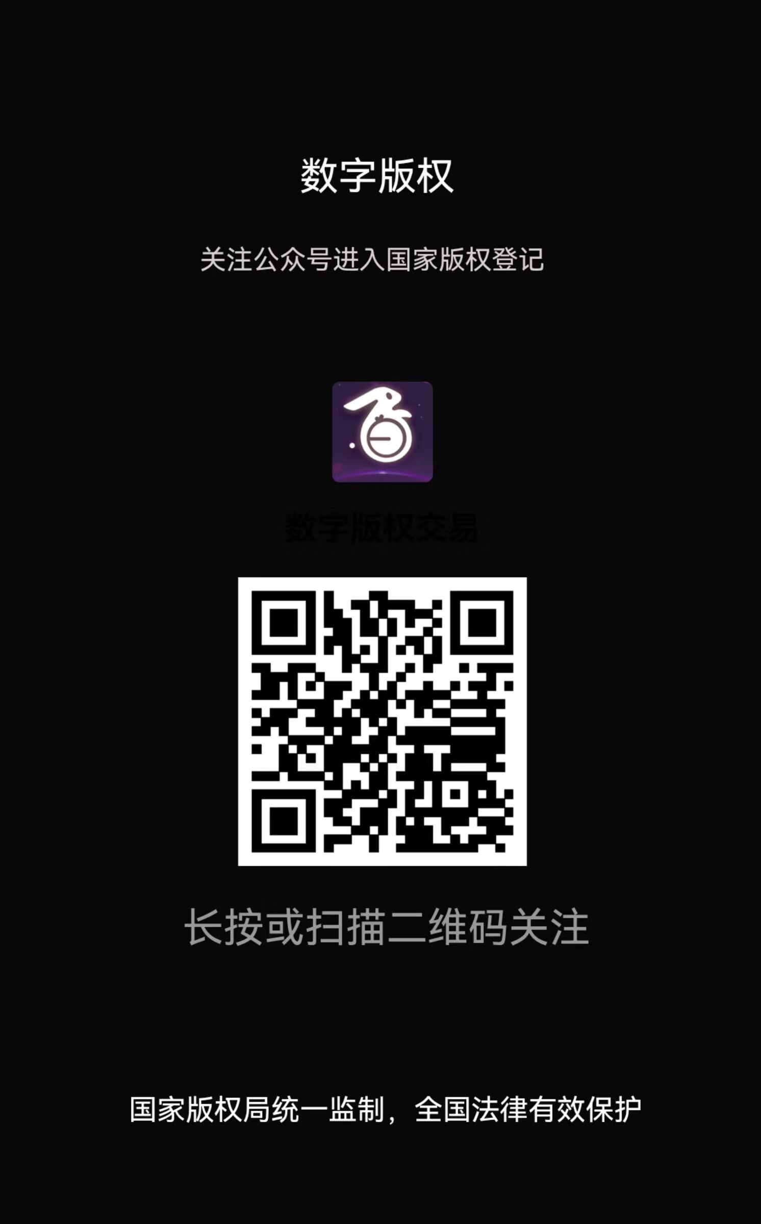 国家版权登记保护