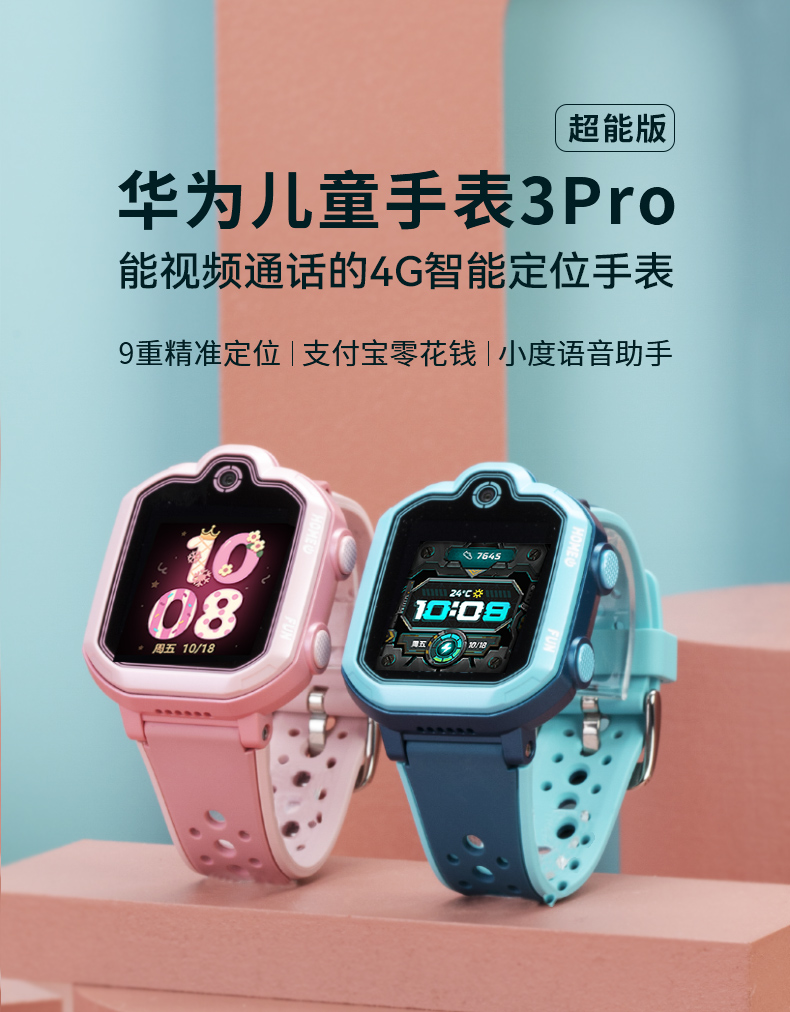 杰霆华为儿童手表3s3pro智能电话手表3s视频防水定位多功能男女中小