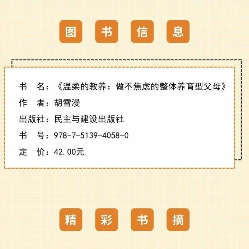 温柔的教养正版做不焦虑整体养育型父母温柔教养书籍家长樊登育儿书籍家长必读樊登 温柔的教养详情图片5