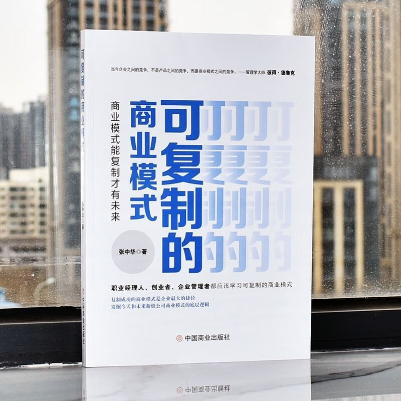 正版速发  可复制的商业模式  企业运营管理流程设计默认规格企业运营管理流程设计 默认规格详情图片2