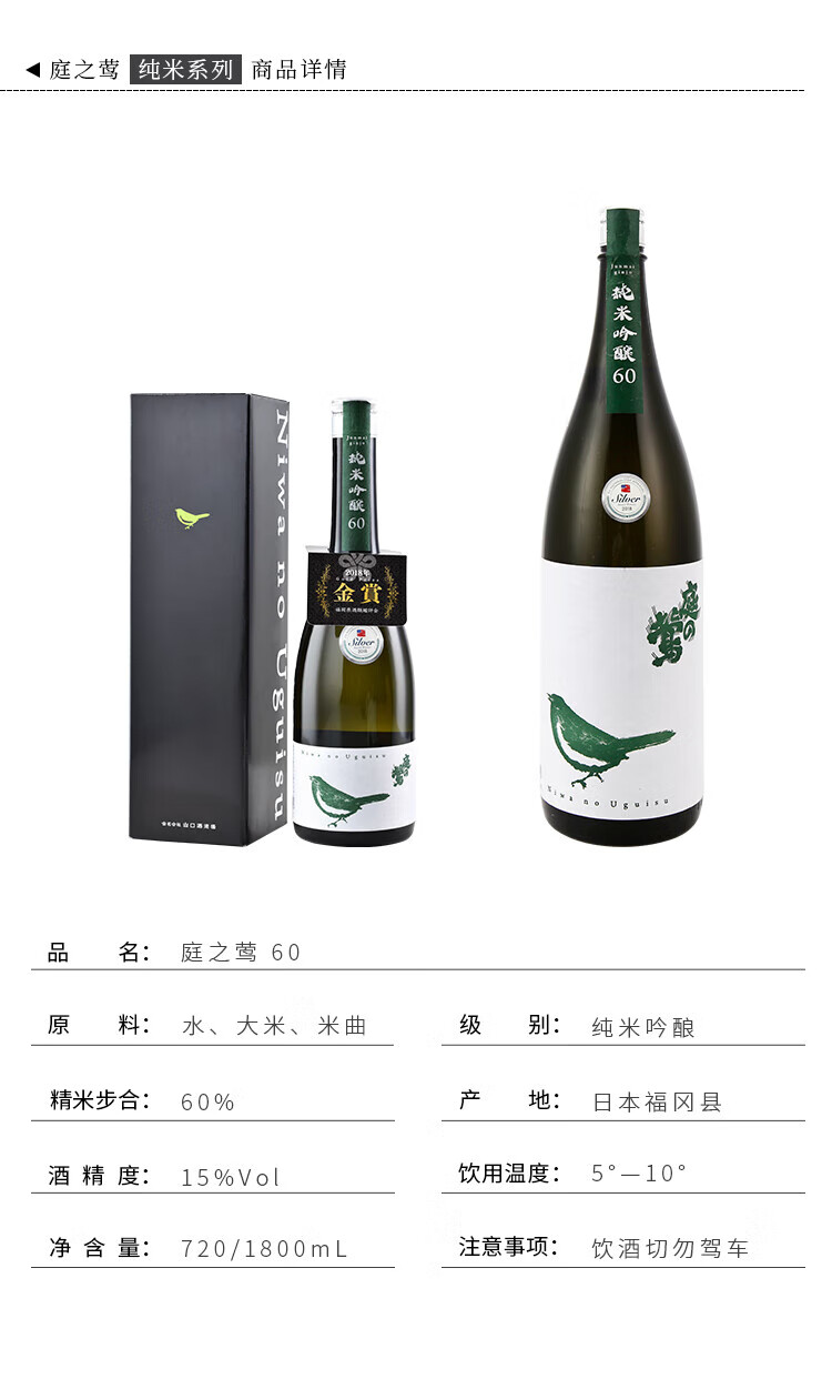 3，庭之鶯純米大吟釀 清酒梅酒濁酒低度洋酒日本酒720ML 中鞦送禮 庭之鶯60 720ml