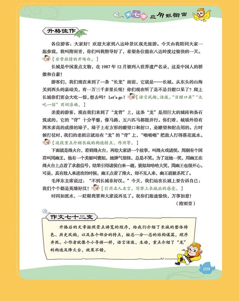 小学生作文全能辅导二三四五六年级/西全能学生作文技法精品二年级游作文讲堂 技法点精品习作 二年级 小学生作文全能辅详情图片15