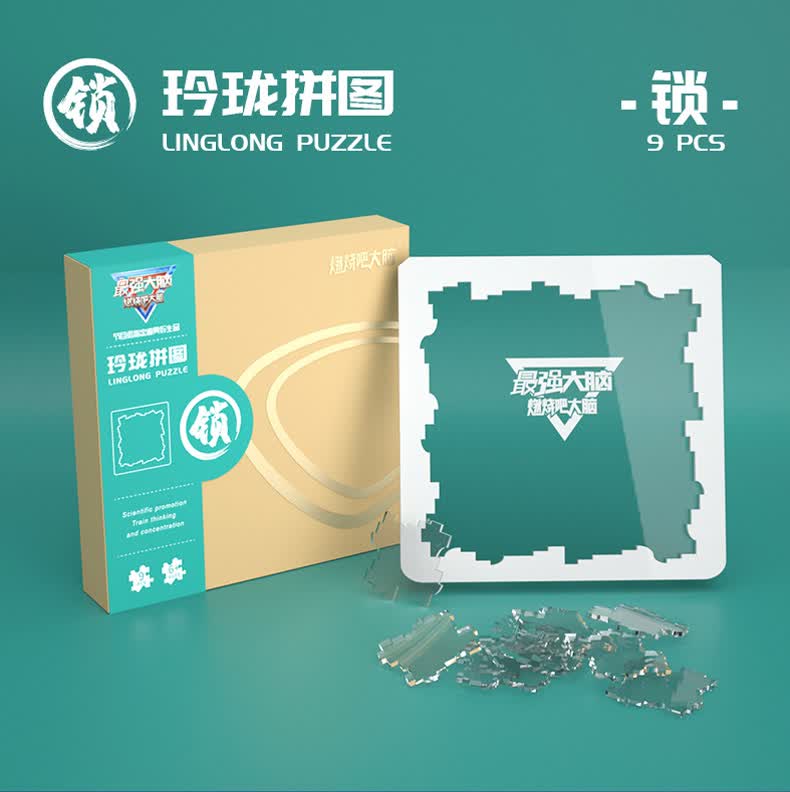 京选品质最强大脑同款道具玲珑拼图燃烧吧大脑碎片透明烧脑益l智玩具