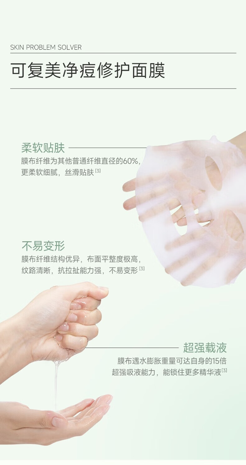 可复美小绿膜 温和净痘保湿修护 双酸修护 小绿膜2片
