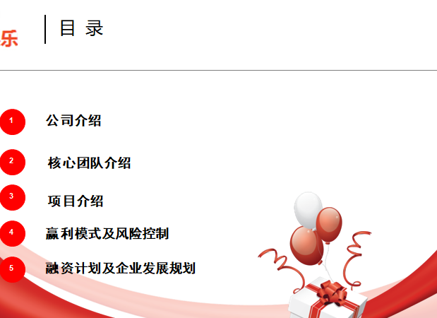 11，互聯網KTV行業報告項目解決創業方案例投資融資商業計劃書路縯BP