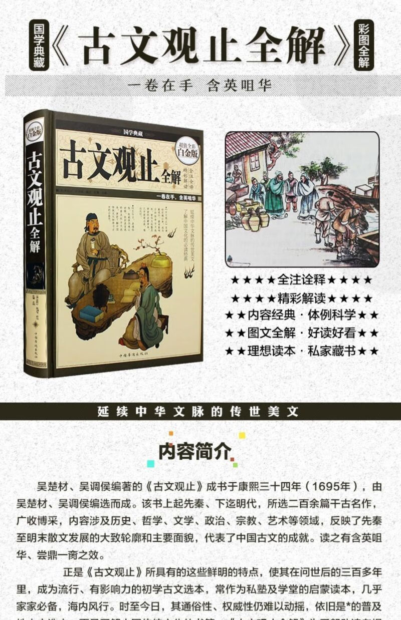 古文观止全解精装全彩插图文白对照全解全解典藏国学青少年颜色诠释国学经典藏版青少年 无颜色 无规格详情图片1