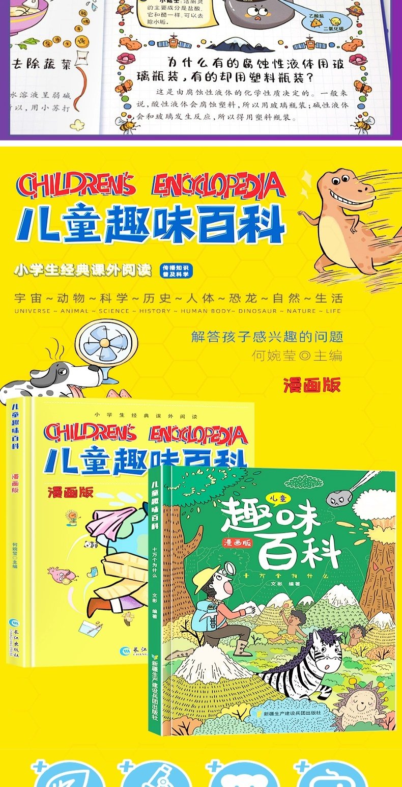 儿童趣味百科全书 漫画趣味物理化学启趣味儿童漫画绘本读物蒙书精装硬壳十万个为什么小学生版三四五六年级科普早教读物绘本 [单册]儿童趣味百科漫画版 无规格详情图片11