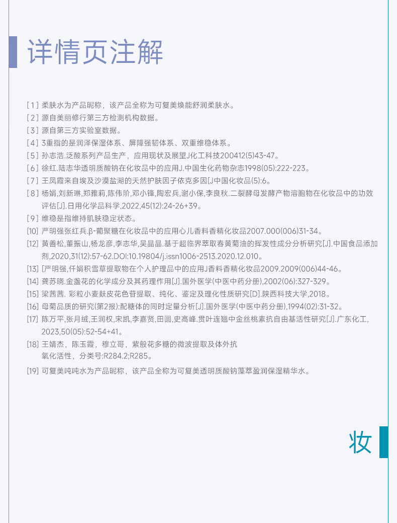 可复美柔肤水50ml 小水50ml*2