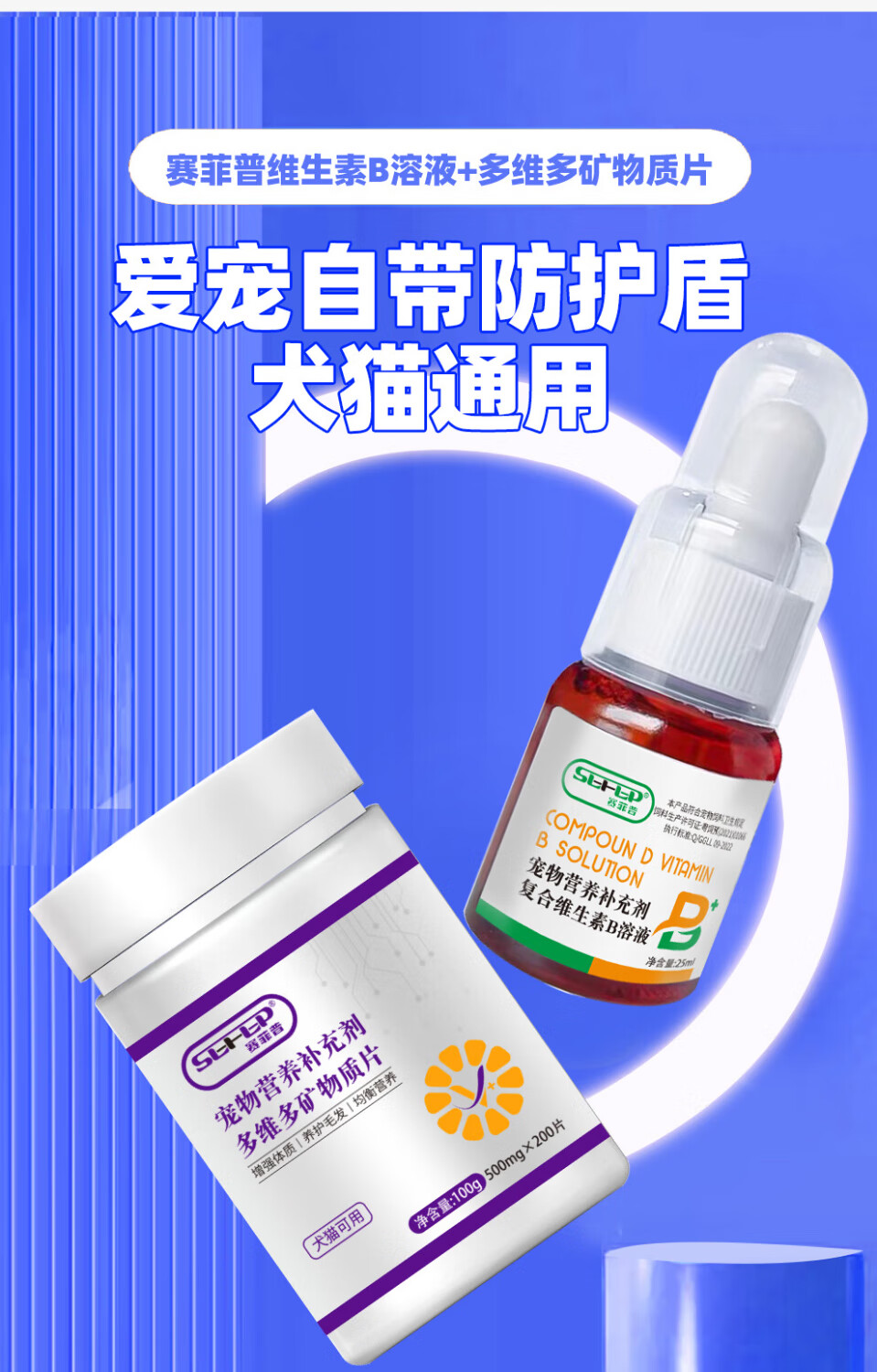 3，賽菲普鑛物片寵物貓咪狗狗通用維生素B溶液25ml狗貓免疫健康補充營養滴液 複郃維生素B溶液（25ml/瓶）