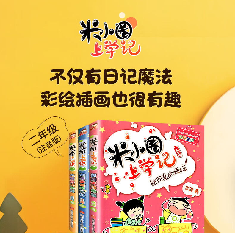 《米小圈上學記二年級一年級三年級四年級全套校園爆笑漫畫故事 2022