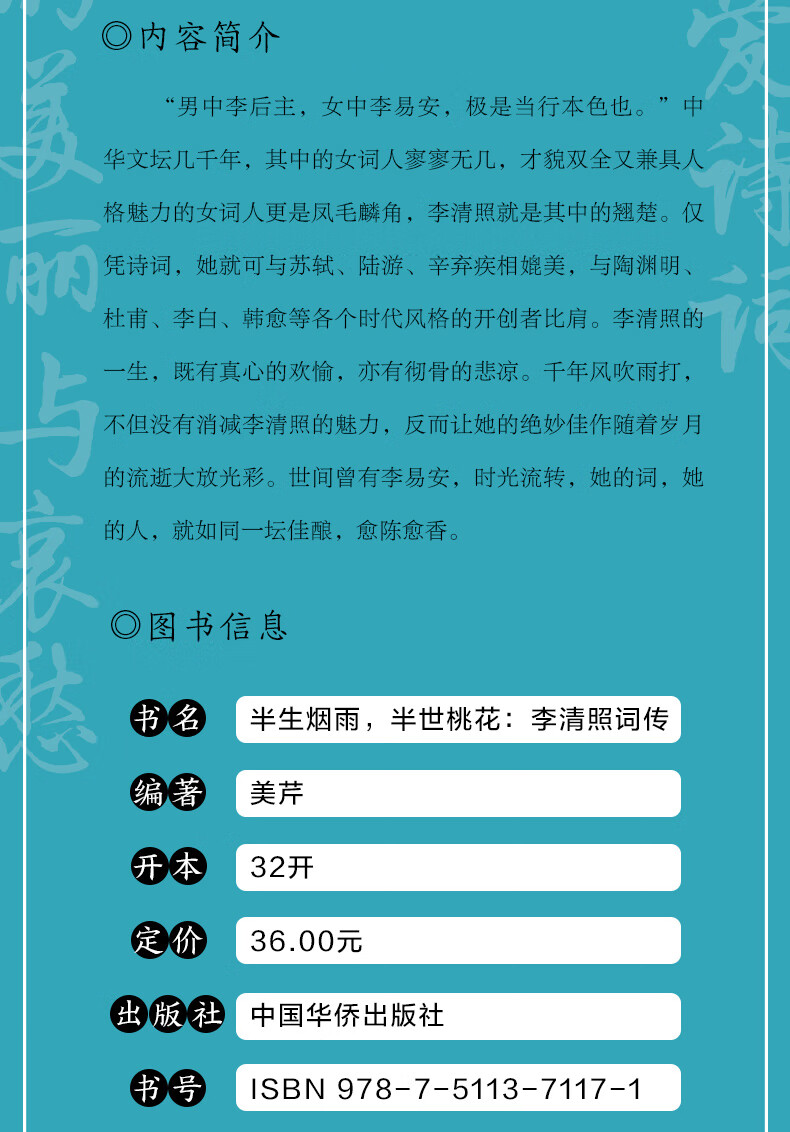 李清照词传 半生烟雨半世桃花 李清照规格桃花烟雨李清照 无规格详情图片2