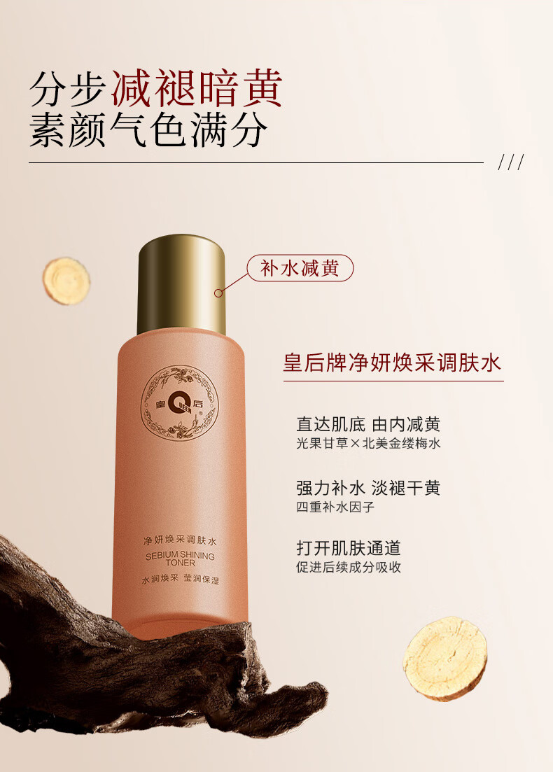片仔癀皇后牌净妍水乳套装护肤品套装爽肤水乳液补水保湿提亮肤色水乳 水120ml+乳80ml