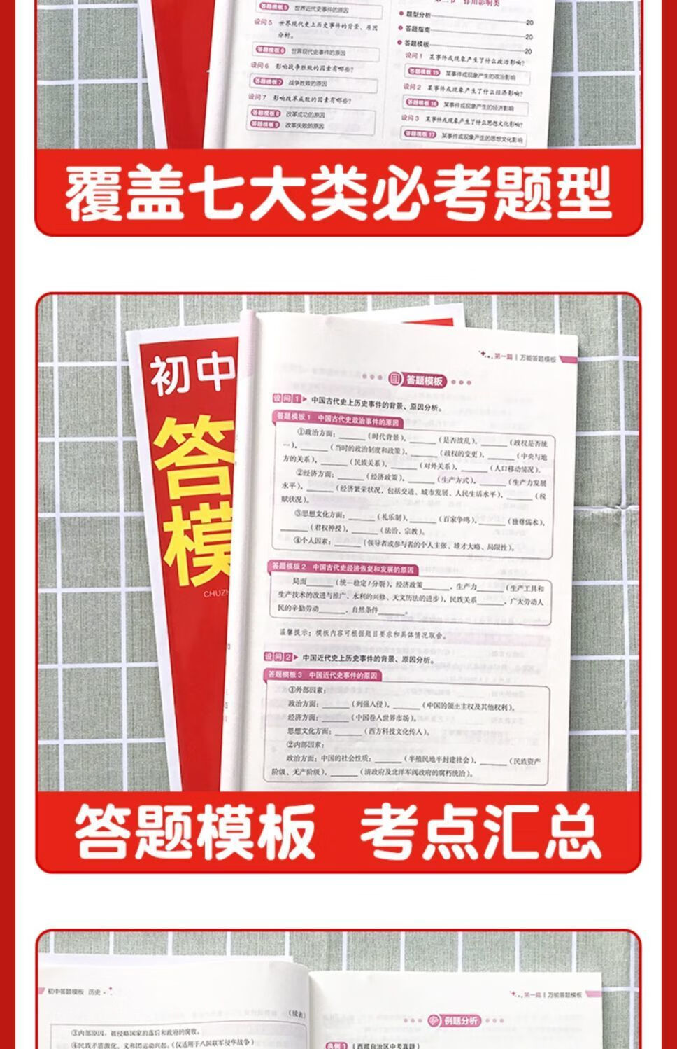 25，初中小四門答題模板政治歷史地理生物中考縂複習必背知識點全歸納 初中通用 語數英物化【全套5本】